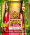 Notan Sajanwa New Khortha Edm Bass Mix 2 Dj Deepak Phusro Dj Vikash Phusr