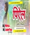 Piyel Chhode Ganjwa Na - Full Jham Jham Dance Mix By Dj Pintu X Dj LalanTop Hazaribag 