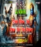 Siya Ram Jai Ram Jai Jai Ram EDM Official Remix Dj Vishal