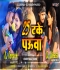 Tenge Tenge New Khortha (EDM VIBRATION) Song Dj Vikash Phusro Dj Deepak Phusro